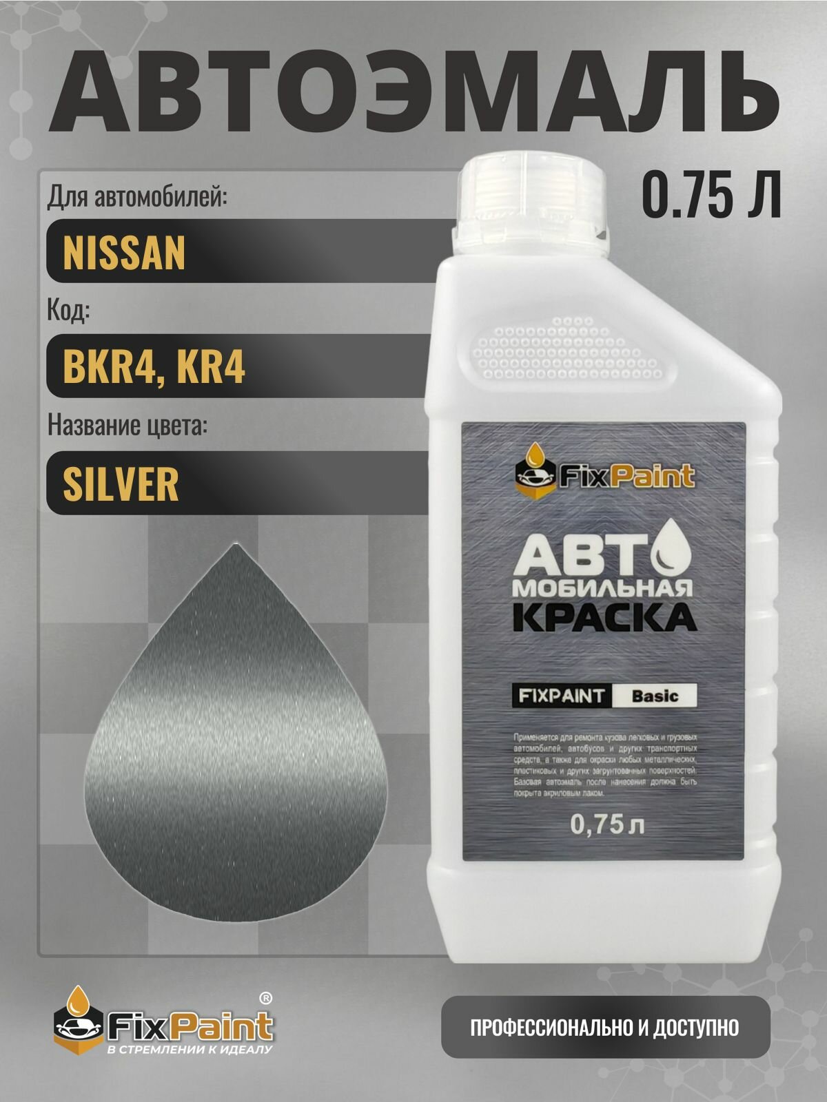 Краска для NISSAN, код BKR4, KR4, SILVER, автомобильная эмаль базовая под лак FixPaint Basic в канистре, 0,75 л
