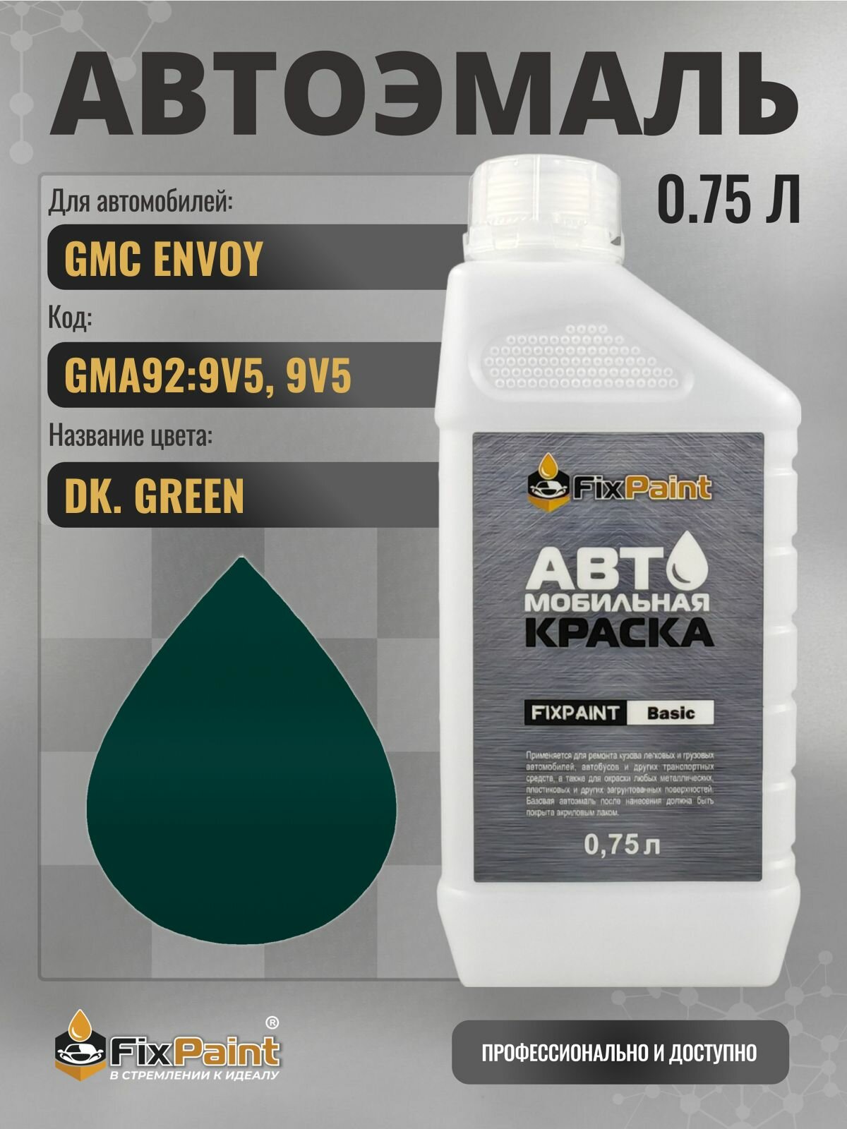 Краска для GMC ENVOY, код GMA92:9V5, 9V5, DK GREEN, автомобильная эмаль базовая под лак FixPaint Basic в канистре, 0,75 л