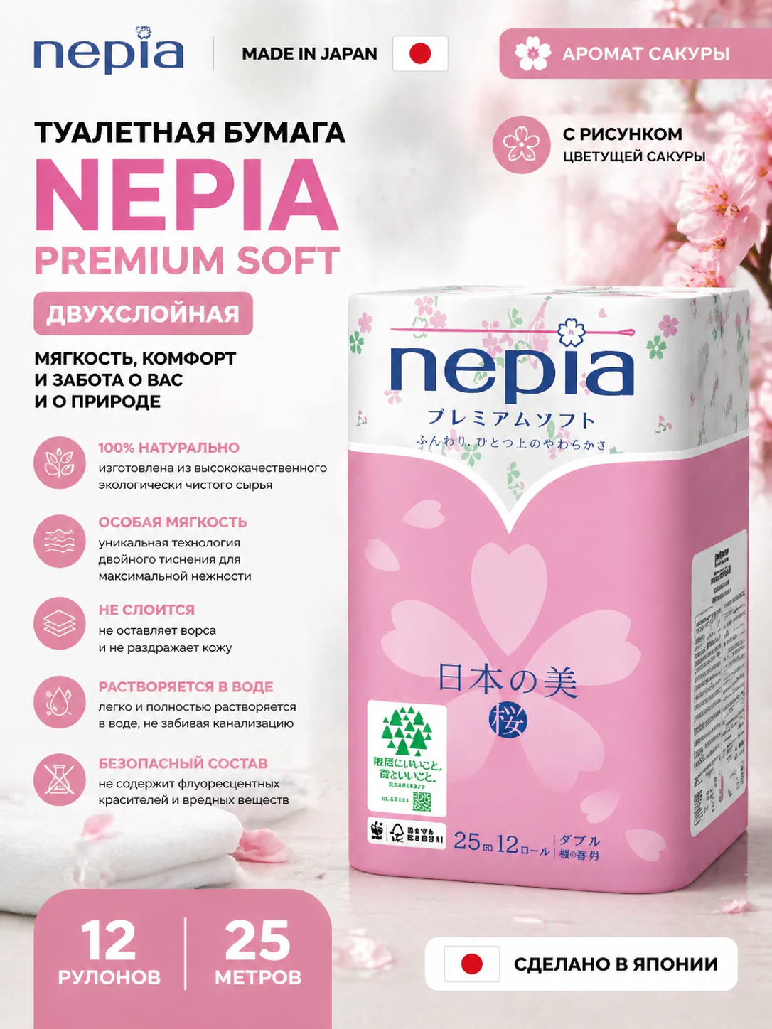 NEPIA Туалетная бумага 2 слоя Premium Soft Япония 12 рулонов