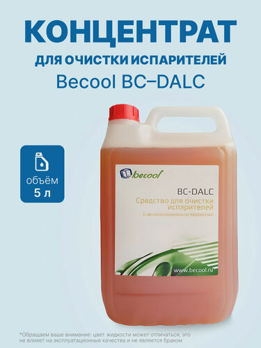 Изображение товара Концентрат для очистки испарителей Becool BC-DALC 5л. (1:10; очистка и дезинфекция)