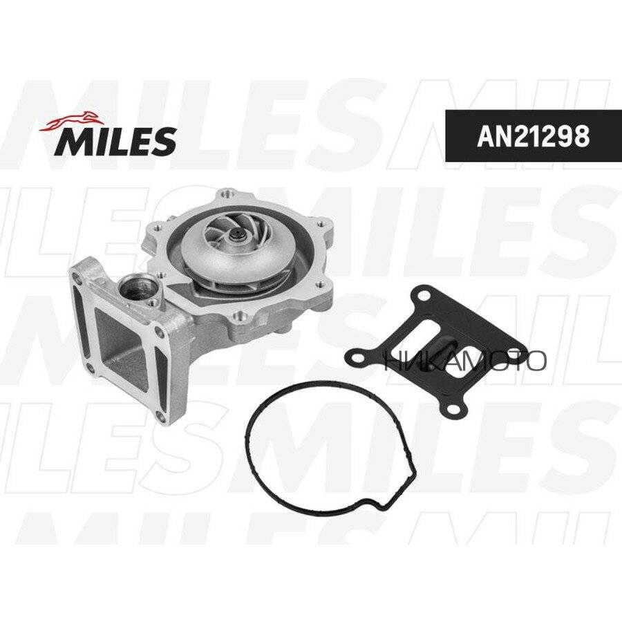 MILES AN21298 Насос водяной FORD MONDEO/TRANSIT 2.0/2.2 TDCI 00> (без крышки с патрубком)