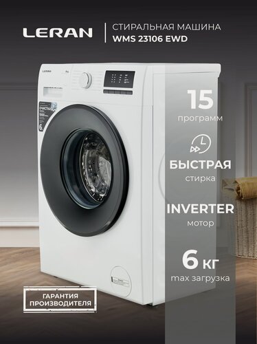 Изображение товара Стиральная машина LERAN WMS 23106 EWD, 6 кг, 1000 об, инвертер