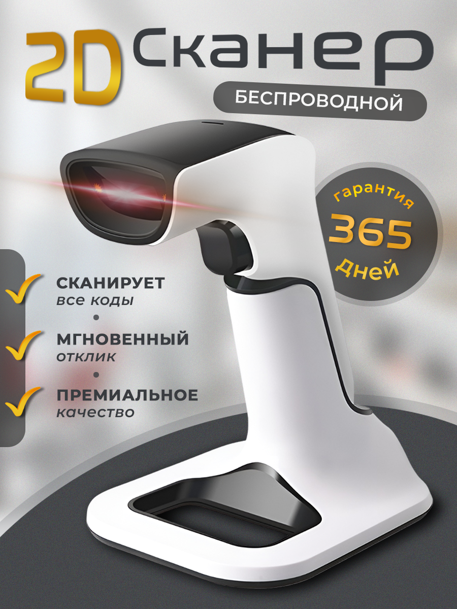 Сканер штрихкодов ASENS беспроводной для пвз 2D
