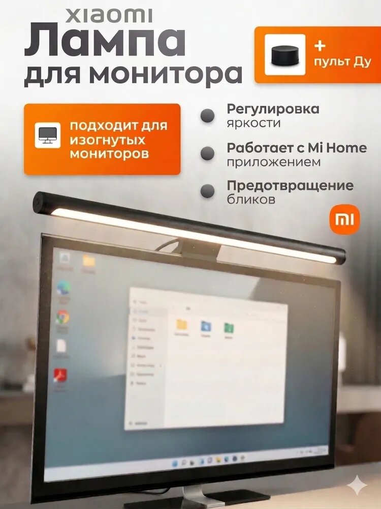 XIAOMI Smart monitor light 1S ленточная подсветка, устанавливаемая на экран монитора, мощностью 5 w