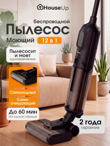 Изображение товара Пылесос HouseUp, беспроводной, вертикальный, для сухой и влажной уборки, черный