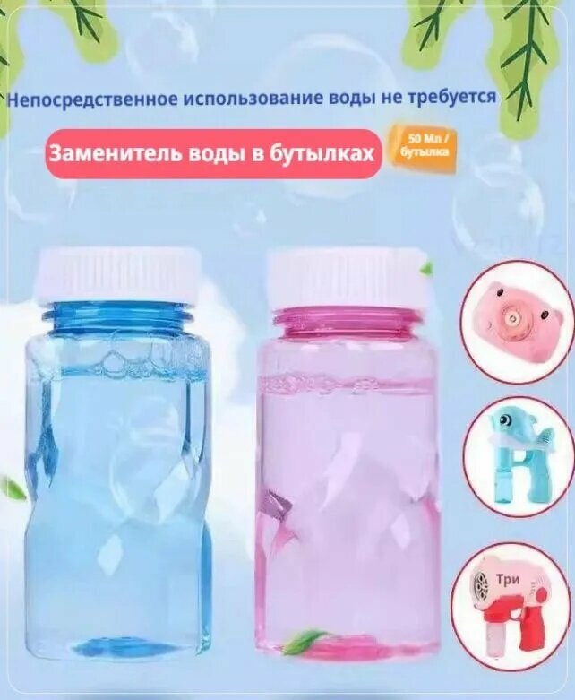 Жидкость для мыльных пузырей 50 мл, игрушки для выдувания пузырей, детские игрушки для снятия стресса