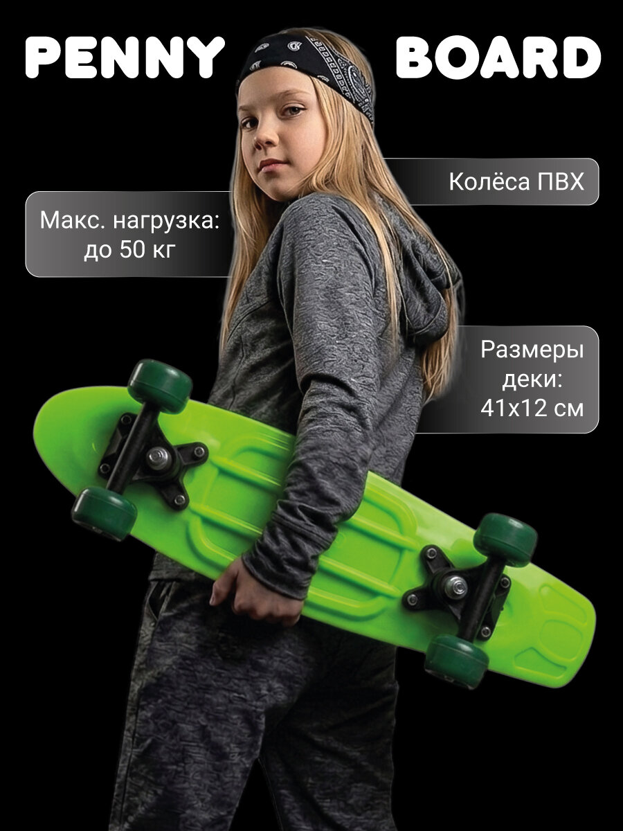 Детский скейтборд 41*12 см, PVC колеса, Veld Co / Пенни борд / Пластиковая доска для катания, 127653
