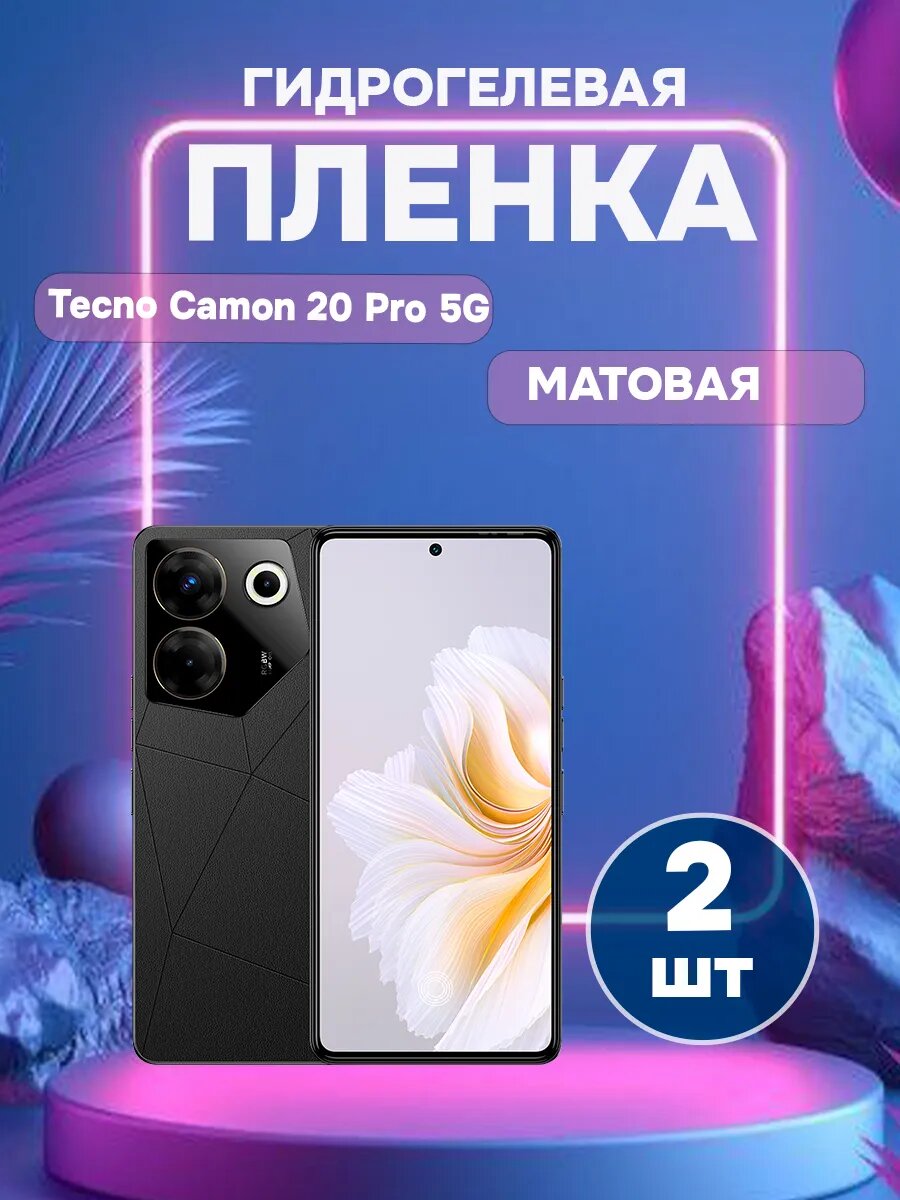 Матовая защитная пленка Tecno Camon 20 Pro 5G-2 , олеофобное покрытие, гидрогелевый