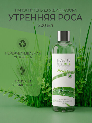 Изображение товара Наполнитель для ароматического диффузора "Утренняя роса" 200 мл, BAGO home
