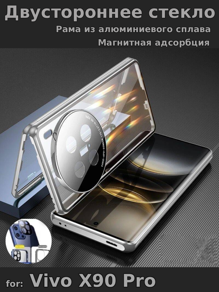 Чехол для Vivo X90 Pro / Виво X90 Про, с магнитный металлический бампер, закаленное стекло и защита камеры, Серебро