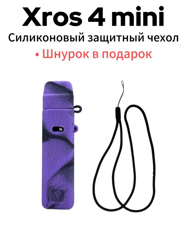 Защитный силиконовый чехол для Xros 4 mini