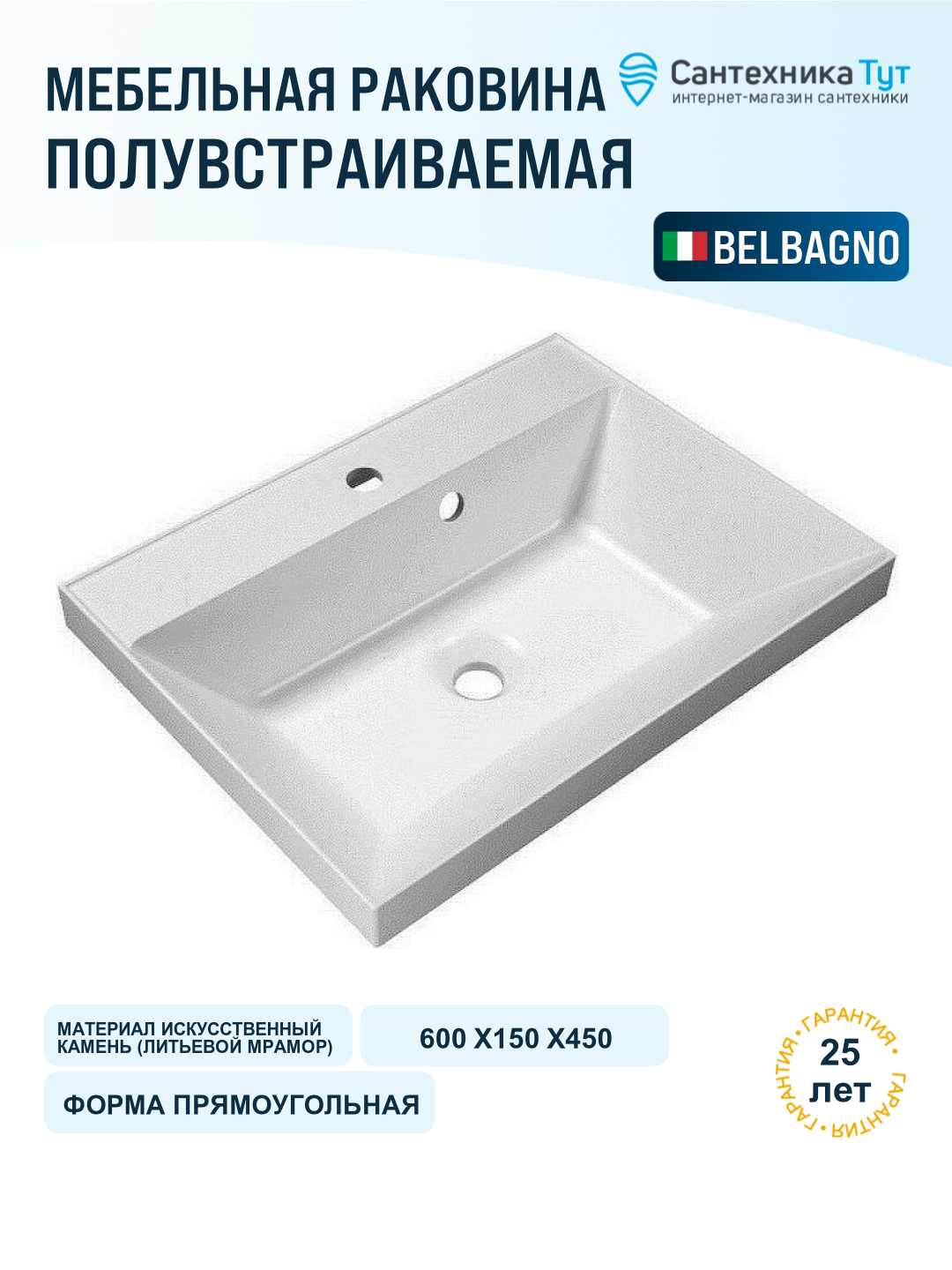 Раковина BelBagno "60" BB600/450-LV-MR-AST, искусственный мрамор, белая, 60x15x45см
