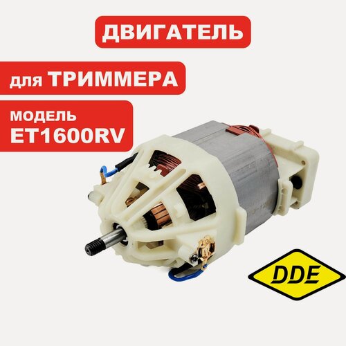 Изображение товара Двигатель для триммеров DDE ET1600RV