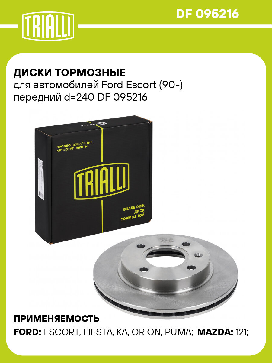 Диски тормозные для автомобилей Ford Escort (90-) передний d=240 DF 095216 TRIALLI