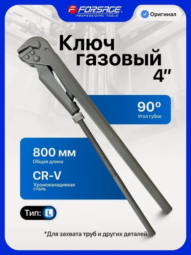 Изображение товара Газовый ключ, 800 мм