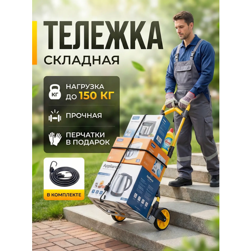 фото Тележка special for you, сверхпрочная, нагрузка до 150кг, складная, желтая