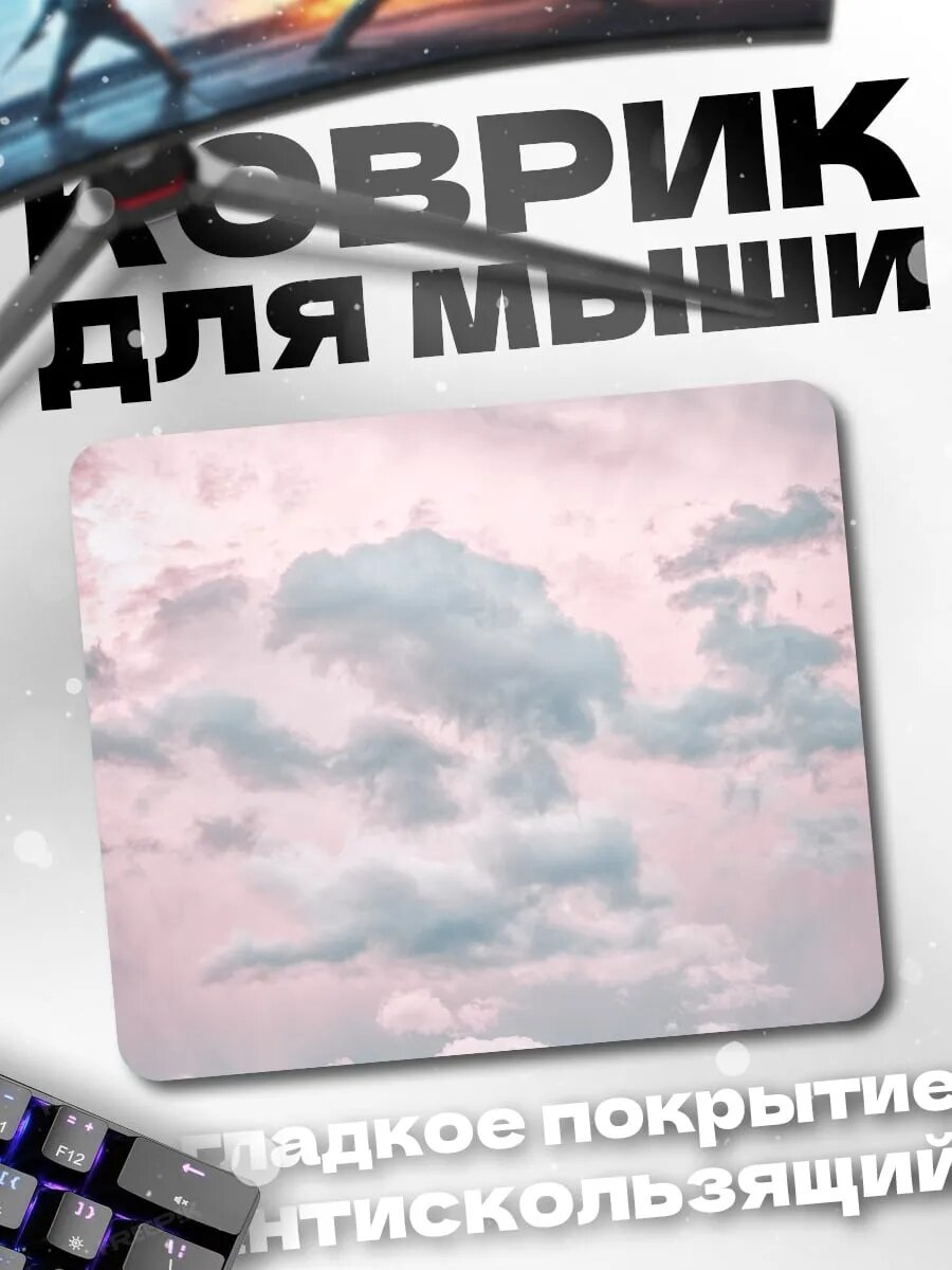 Коврик для мыши Розовые облака