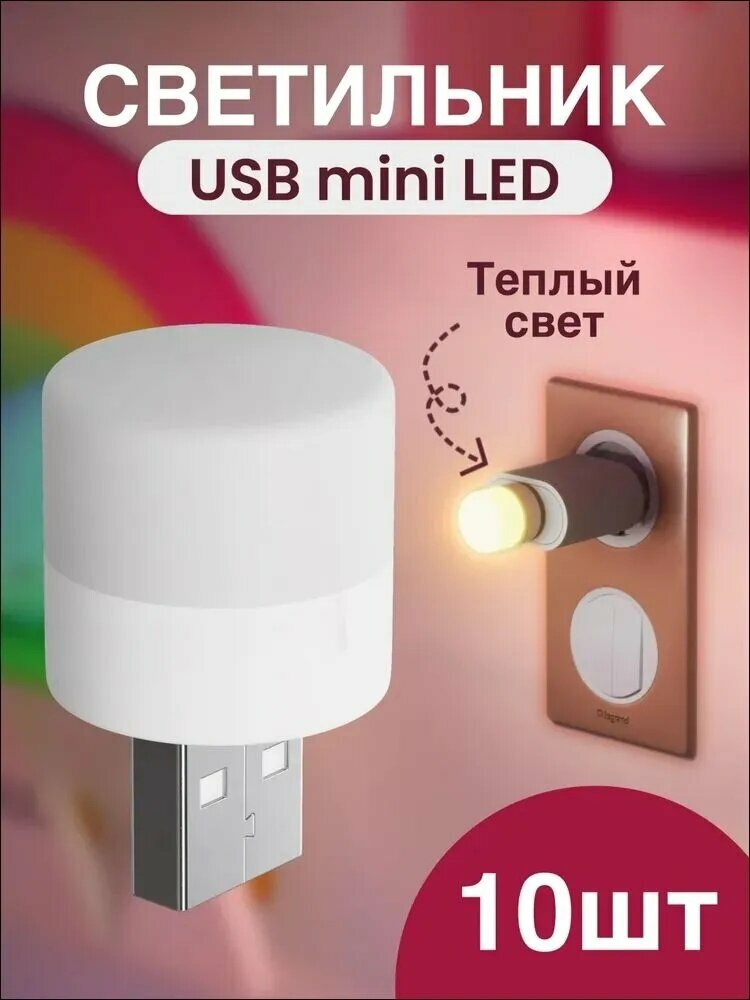 Светодиодный USB светильник, ночник, фонарик - флешка, 24 Led, 5В 12Вт, 180мм