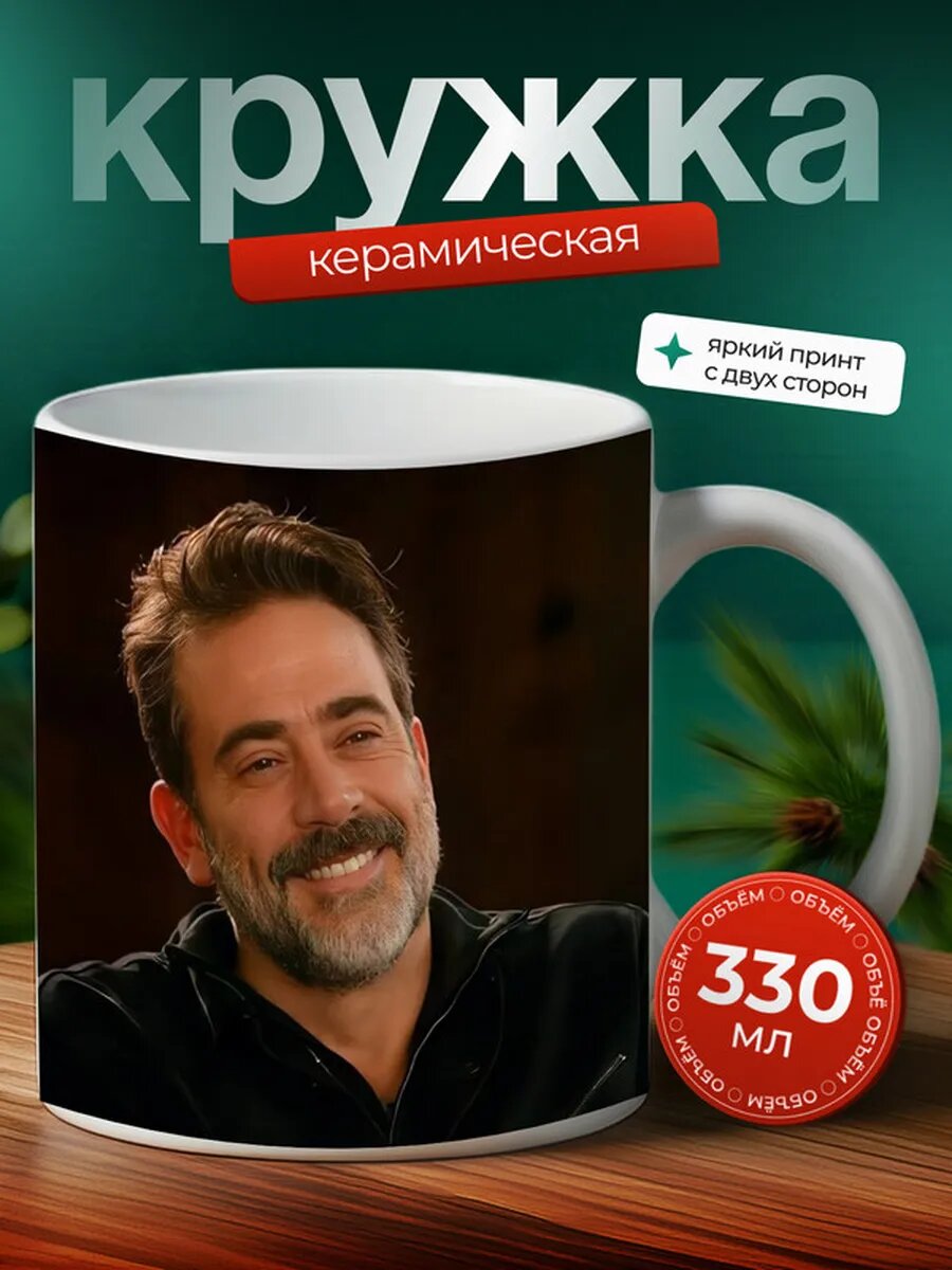 Кружка Джеффри Дин Морган 10,