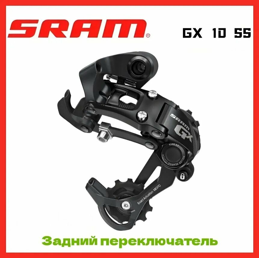 Задний переключатель Sram GX (RD-GX-A1), 10 ск, SS - короткая лапка, ролики на промах, черный, Item # 00.7518.078.002