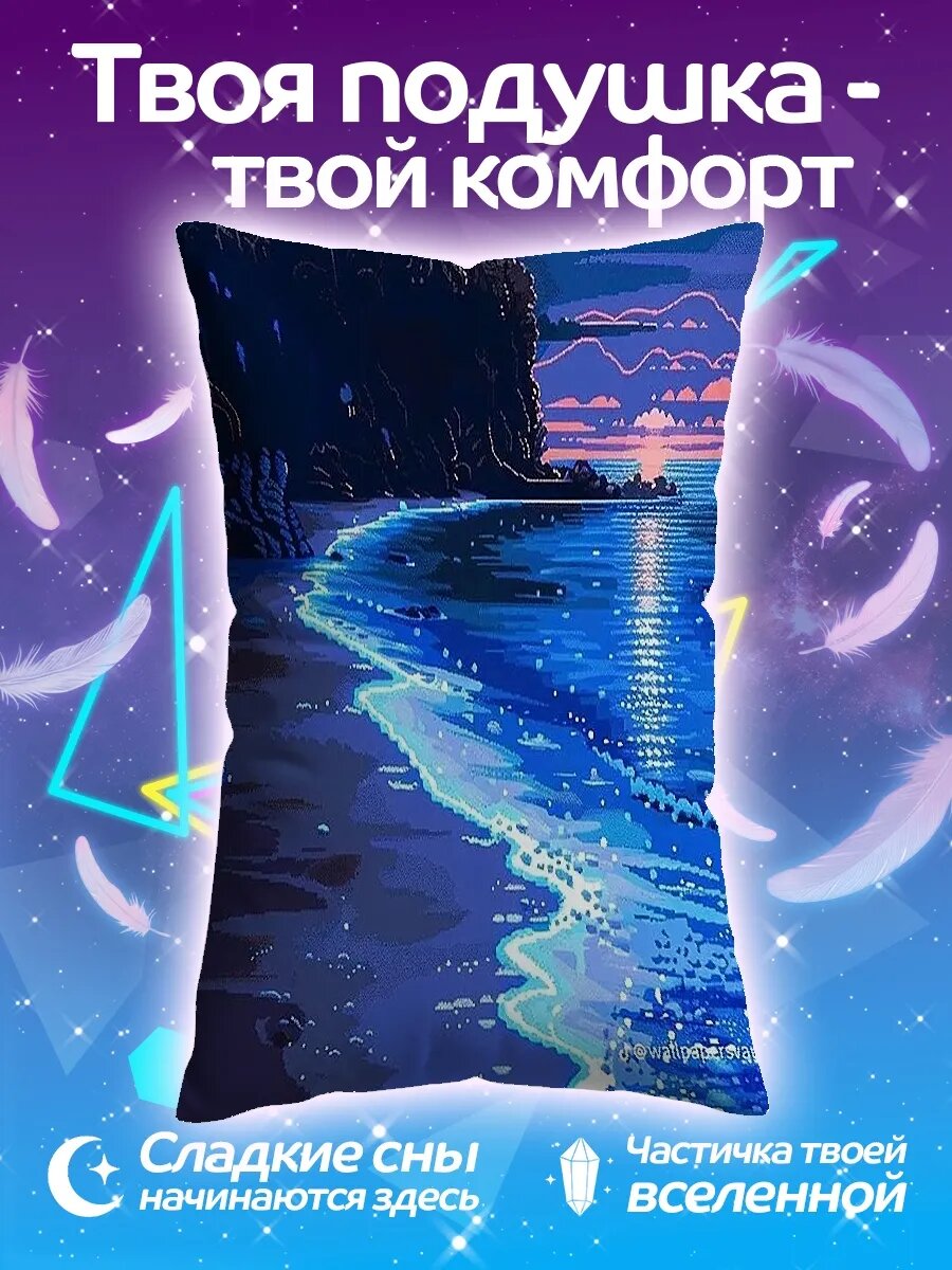 Подушка дакимакура Ночной пляж океан