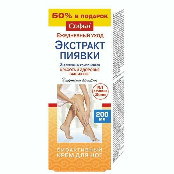 Крем для ног Экстракт пиявки Софья 200мл