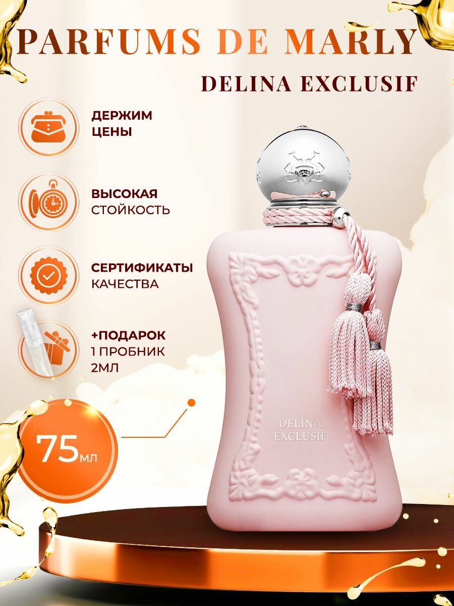 Parfums De Marly Delina Exclusif (делина духи) женские стойкие 75мл
