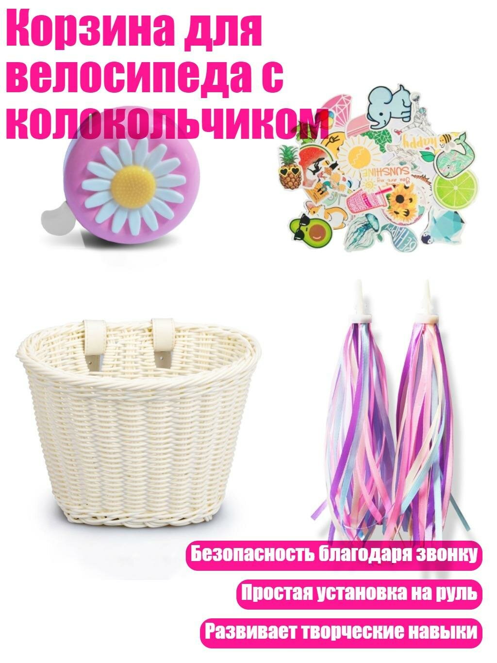 Корзина для велосипеда с колокольчиком, Белый