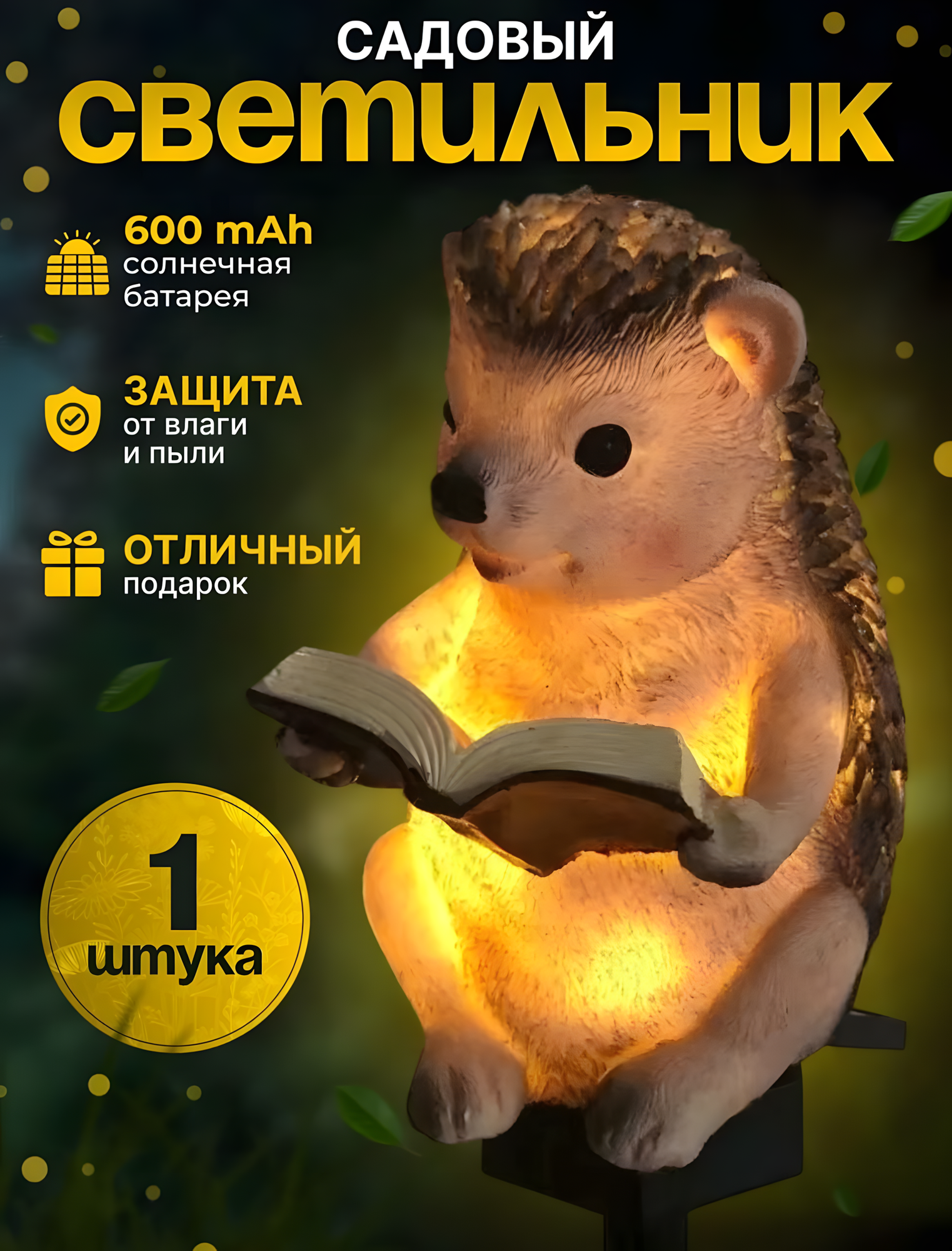 Светильник уличный "Ежик", на солнечной батарее, IP55, пластик, LED