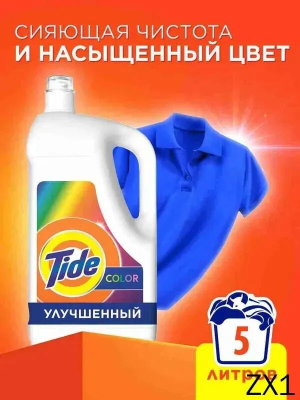 Жидкое средство для стирки