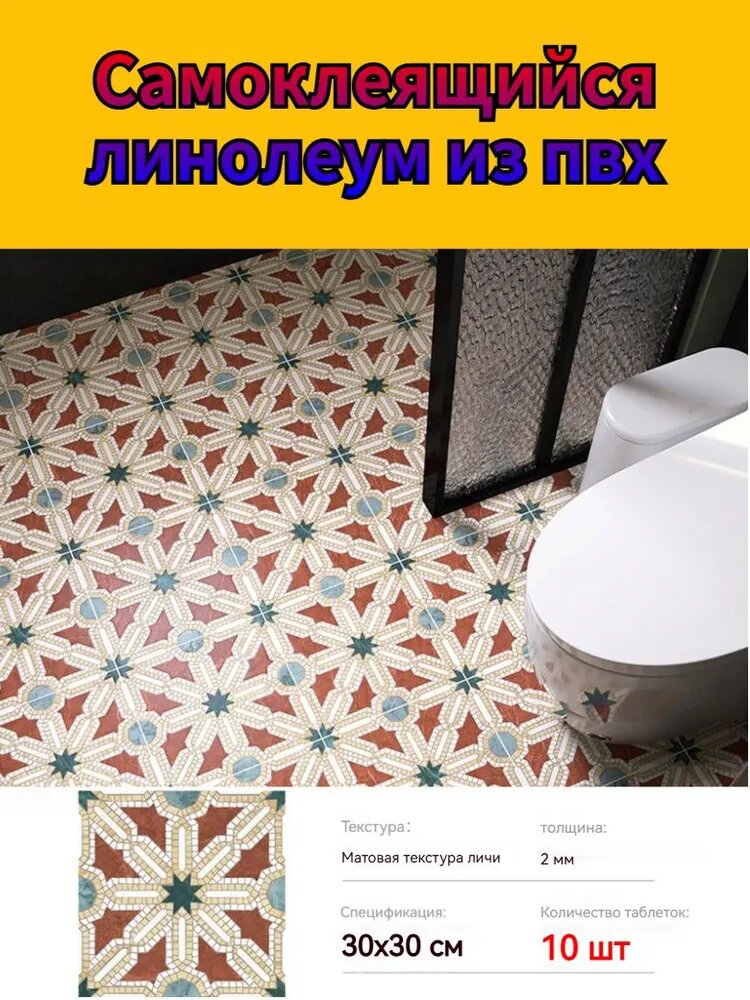 Линолеум на отрез Бытовой, 300 мм, 300 мм