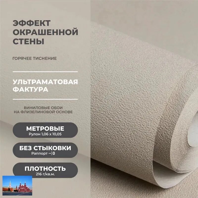 Обои Винил на флизелине 10.05 м, 1.06 м