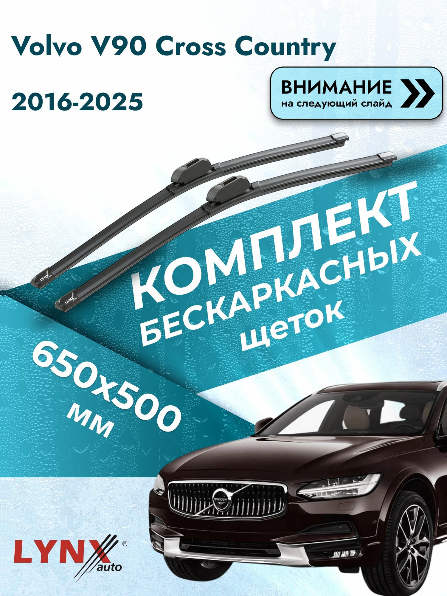 Дворники бескаркасные на Volvo V90 Cross Country 2016-2025, Комплект 650x500мм (ХF650+ХF500). Вольво В90 Кросс Кантри