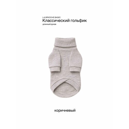 фото Водолазка/свитер классический, одежда для собак в коричневом цвете, размер m la brioche