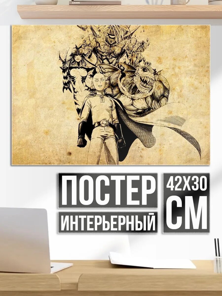 Плакат постер Сайтама против