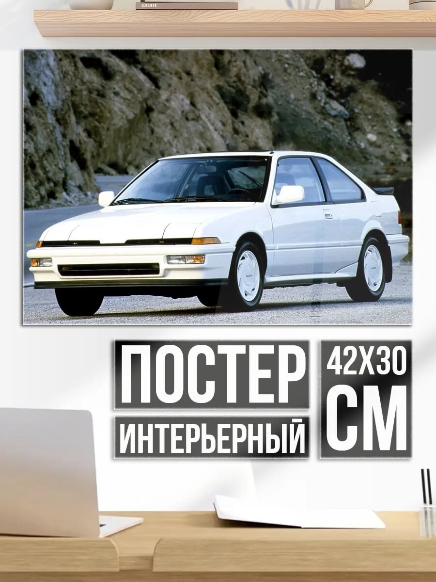 Плакат постер Белое купе