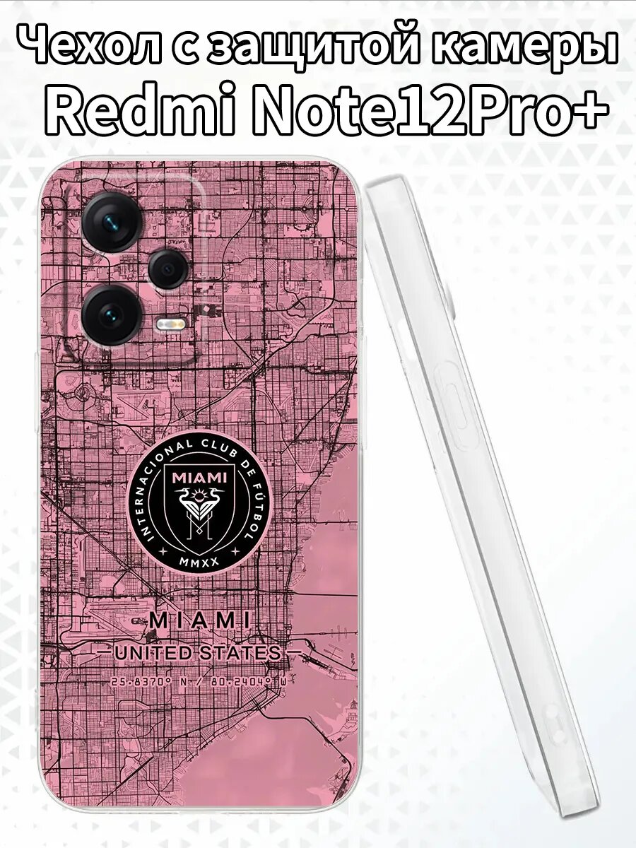 Чехол для RedmiNote12Pro+ с изображением ФК Майами