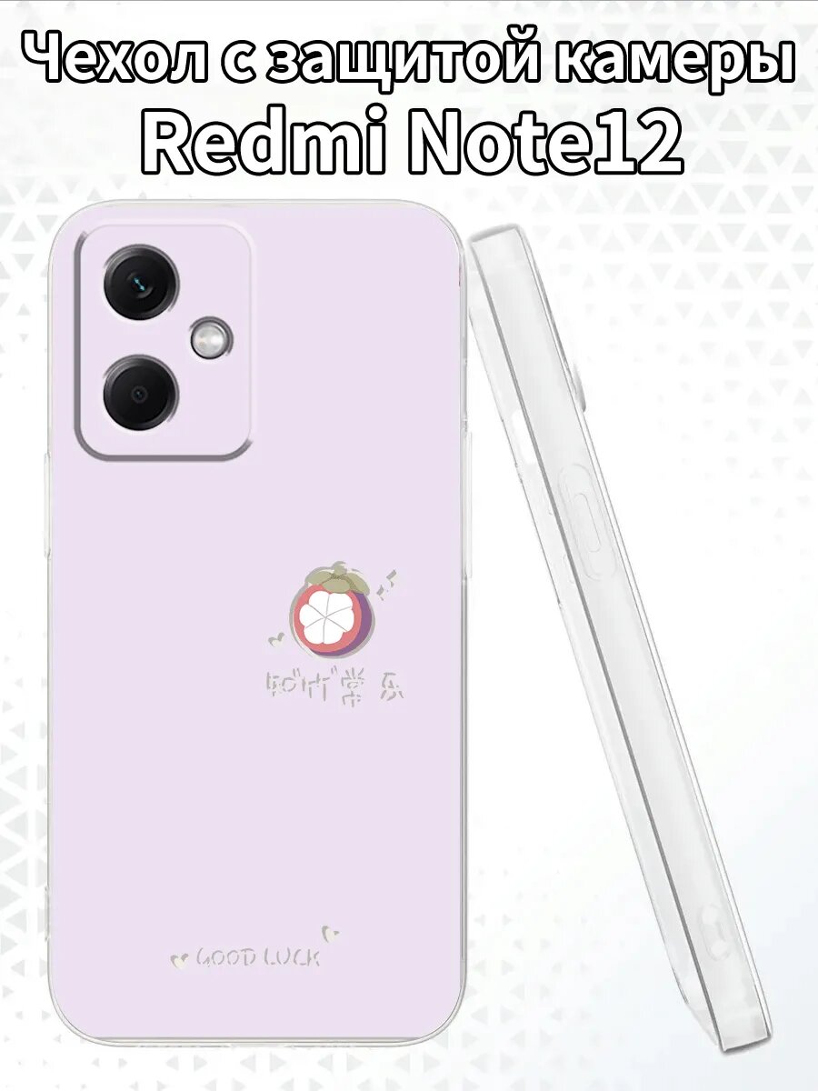 Чехол для RedmiNote12 с изображением мангостина
