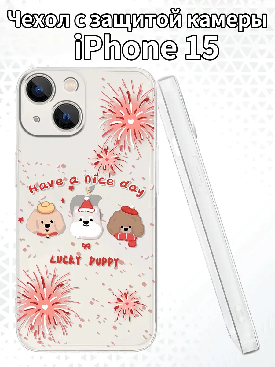 Чехол для iPhone15 с изображением щенков