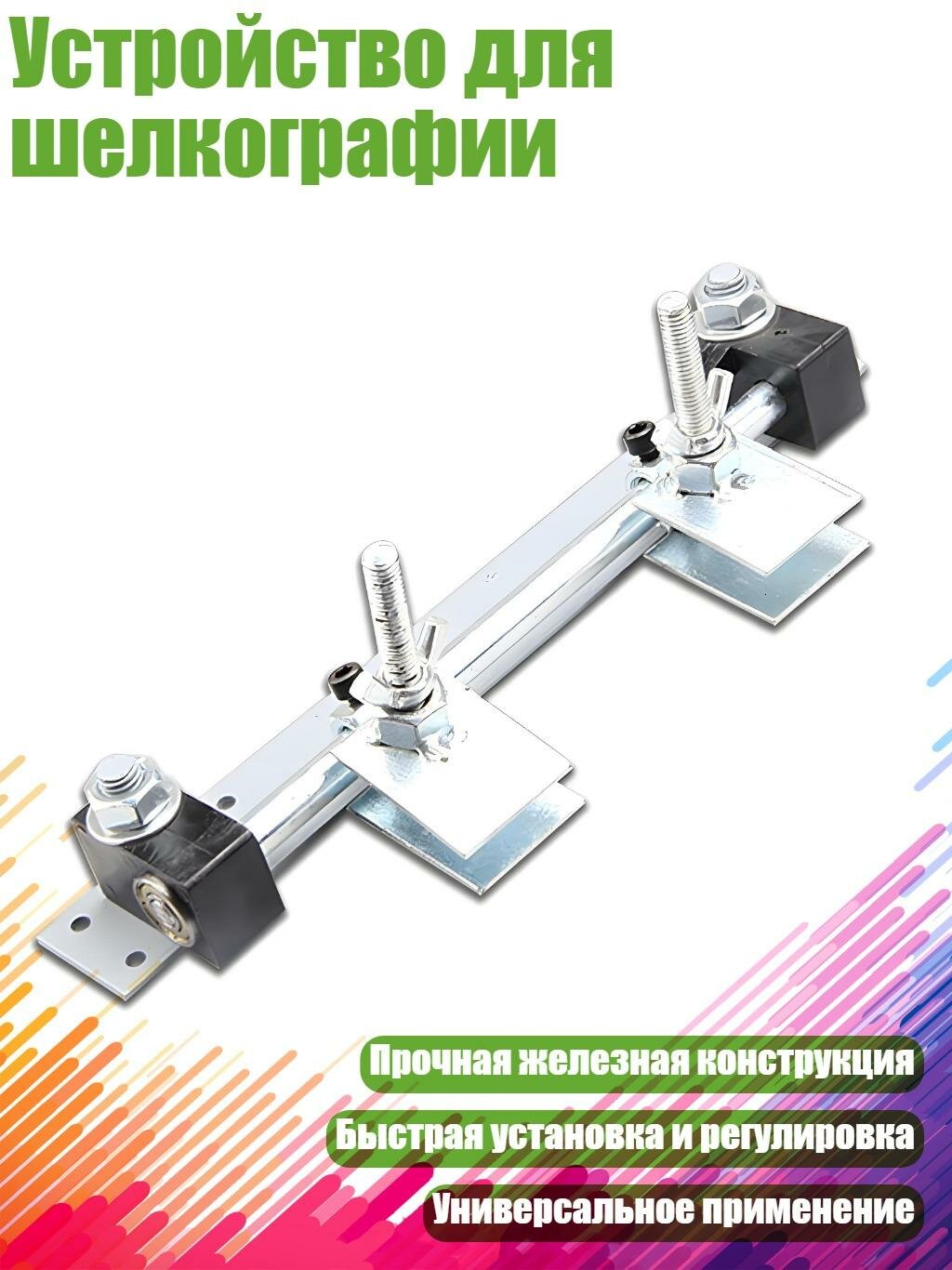 Устройство для шелкографии