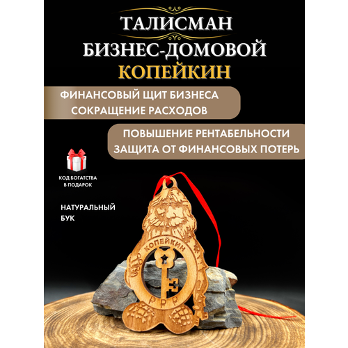 фото Денежный талисман бизнес-домовой копейкин, натуральное дерево gold tree
