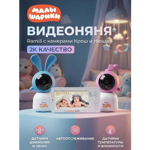 фото Видеоняня ramili baby с монитором и двумя камерами с креплениями крошик и нюша малышарики