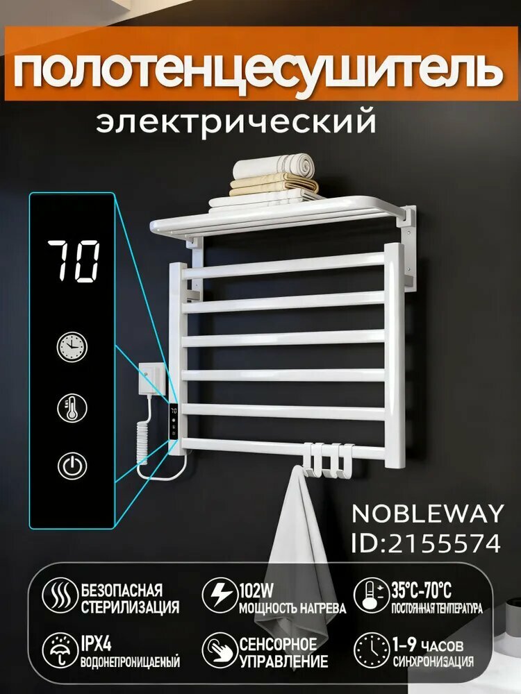 Полотенцесушитель Электрический 570мм 540мм форма Лесенка