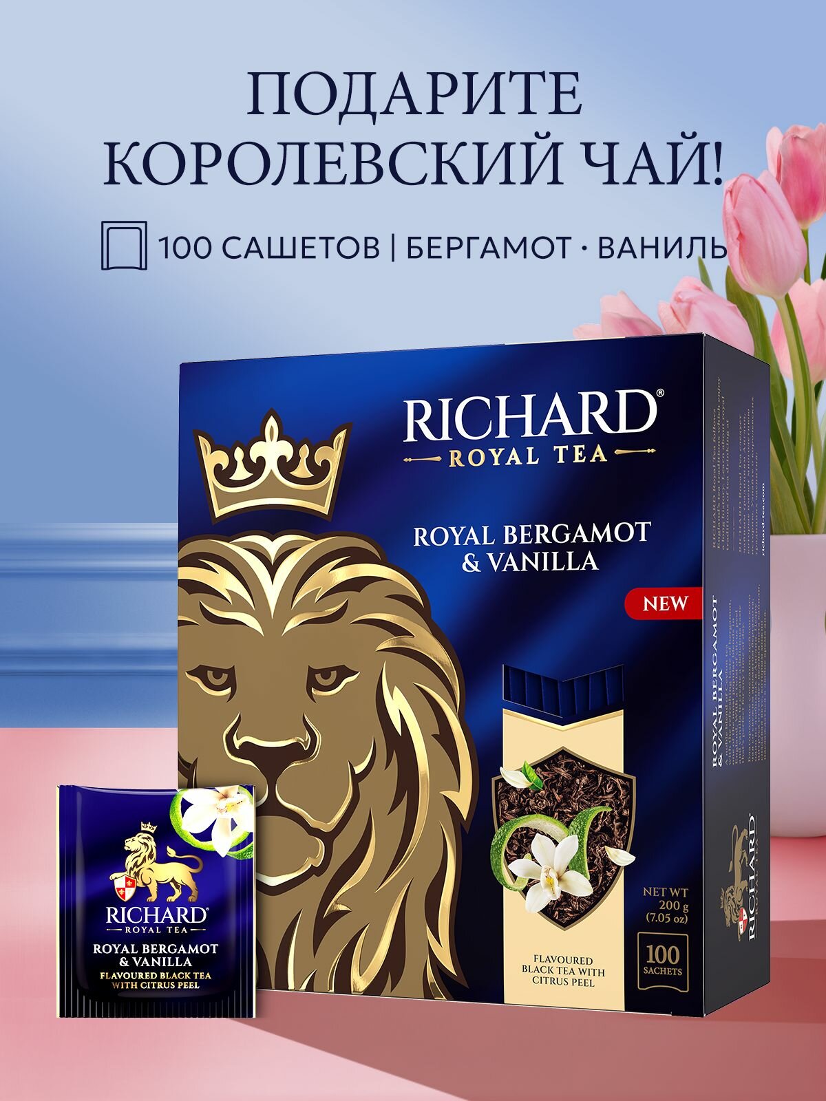 Чай в пакетиках Richard с бергамотом и ванилью, черный, 100 шт