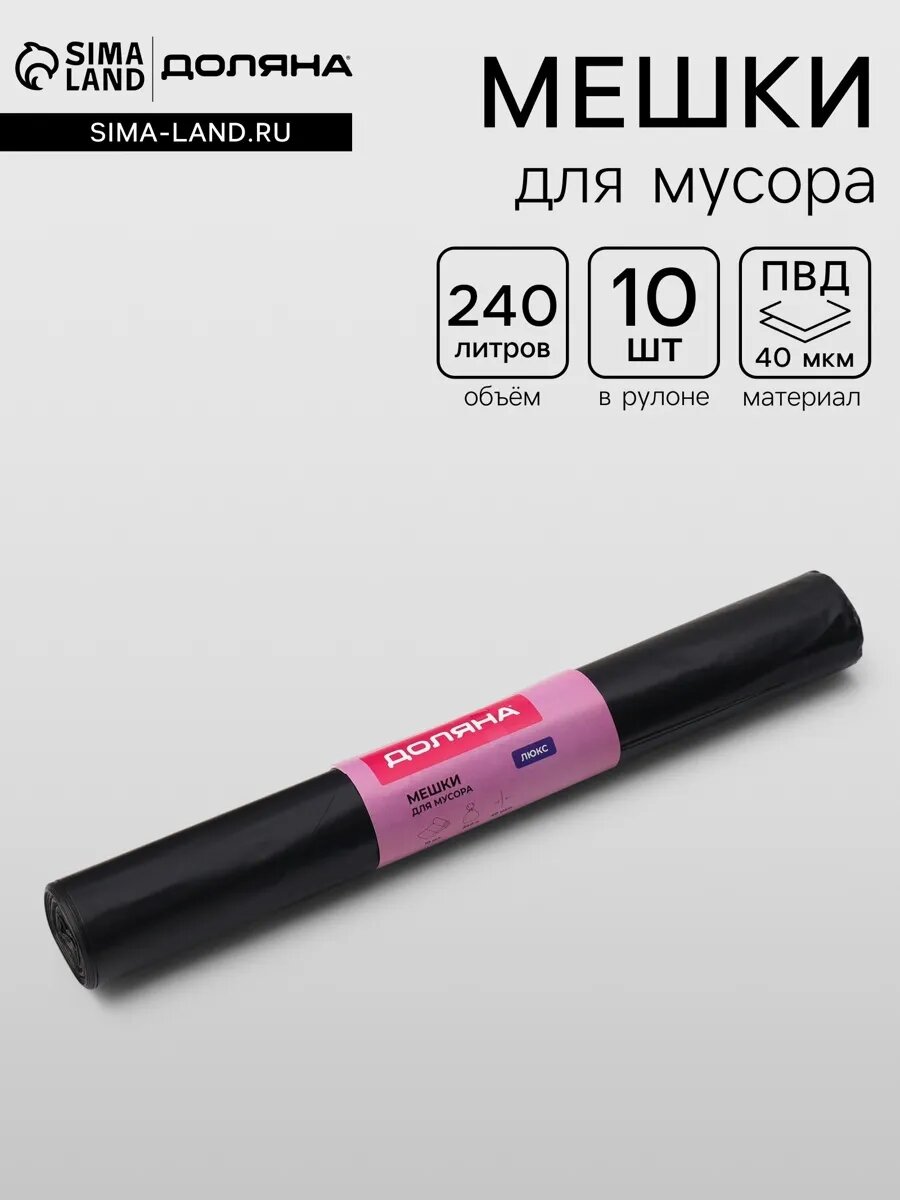 Мусорные пакеты