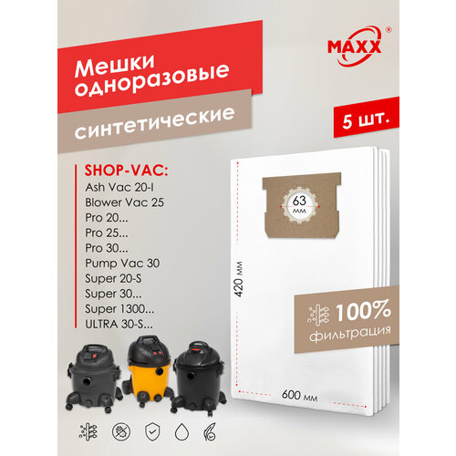 фото Мешки для пылесоса shop-vac pump vac 30, super 1300, 20-s, 30, ultra 30, blower vac 25, pro 20, 25, 30 одноразовые maxx