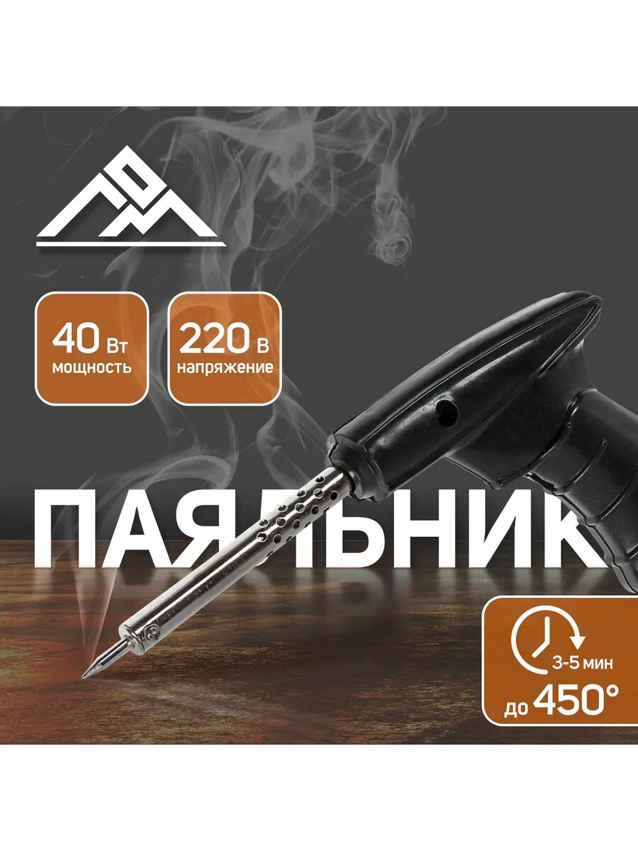 Паяльник пистолет электрический