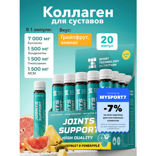 Коллаген 7000мг с витаминами JOINTS SUPPORT SPORTTECH, грейпфрут-ананас, 20шт*25мл, Суставы, связки, кожа, волосы