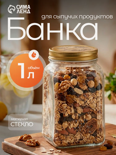Изображение товара Банка стеклянная для сыпучих продуктов Paşabahçe «Хоммейд», 1 л с крышкой