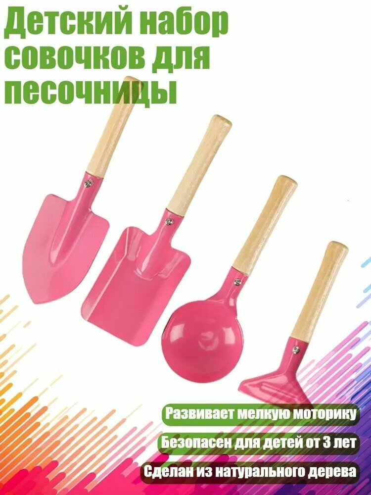 Детский набор совочков для песочницы, Розовый